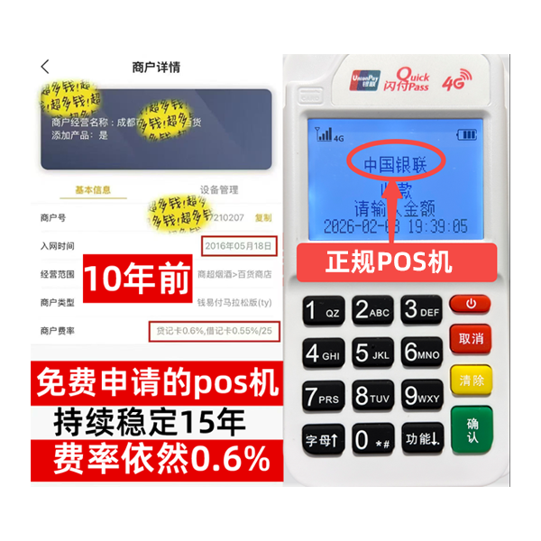贵德工商银行POS机办理流程解析：5分钟极速开通，商户专享低费率